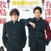舞台『セトウツミ』上演決定記念牧島 輝&有澤樟太郎未公開ショットグラビア&SPECIAL対談!
