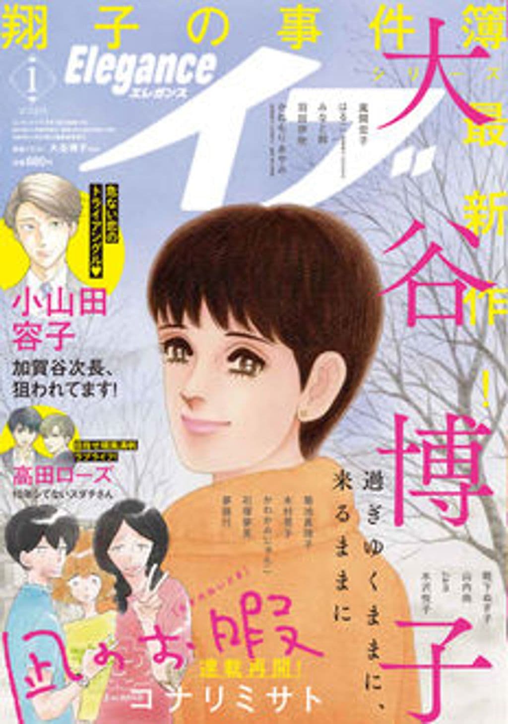 1月号 表紙