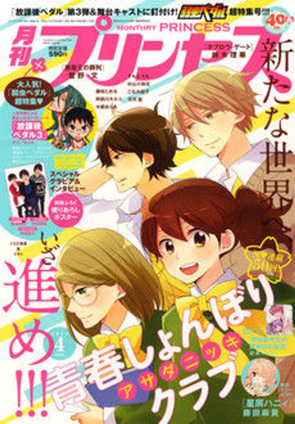 4月号 表紙