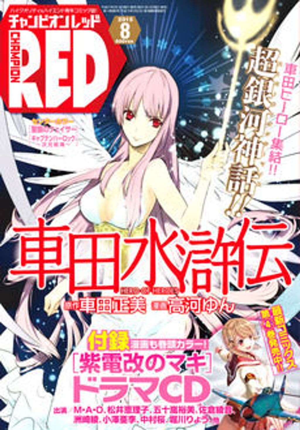 8月号 表紙