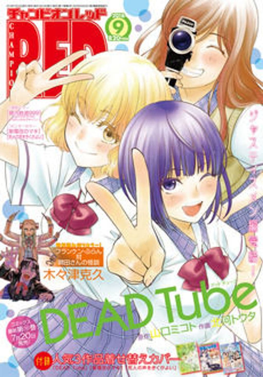9月号 表紙