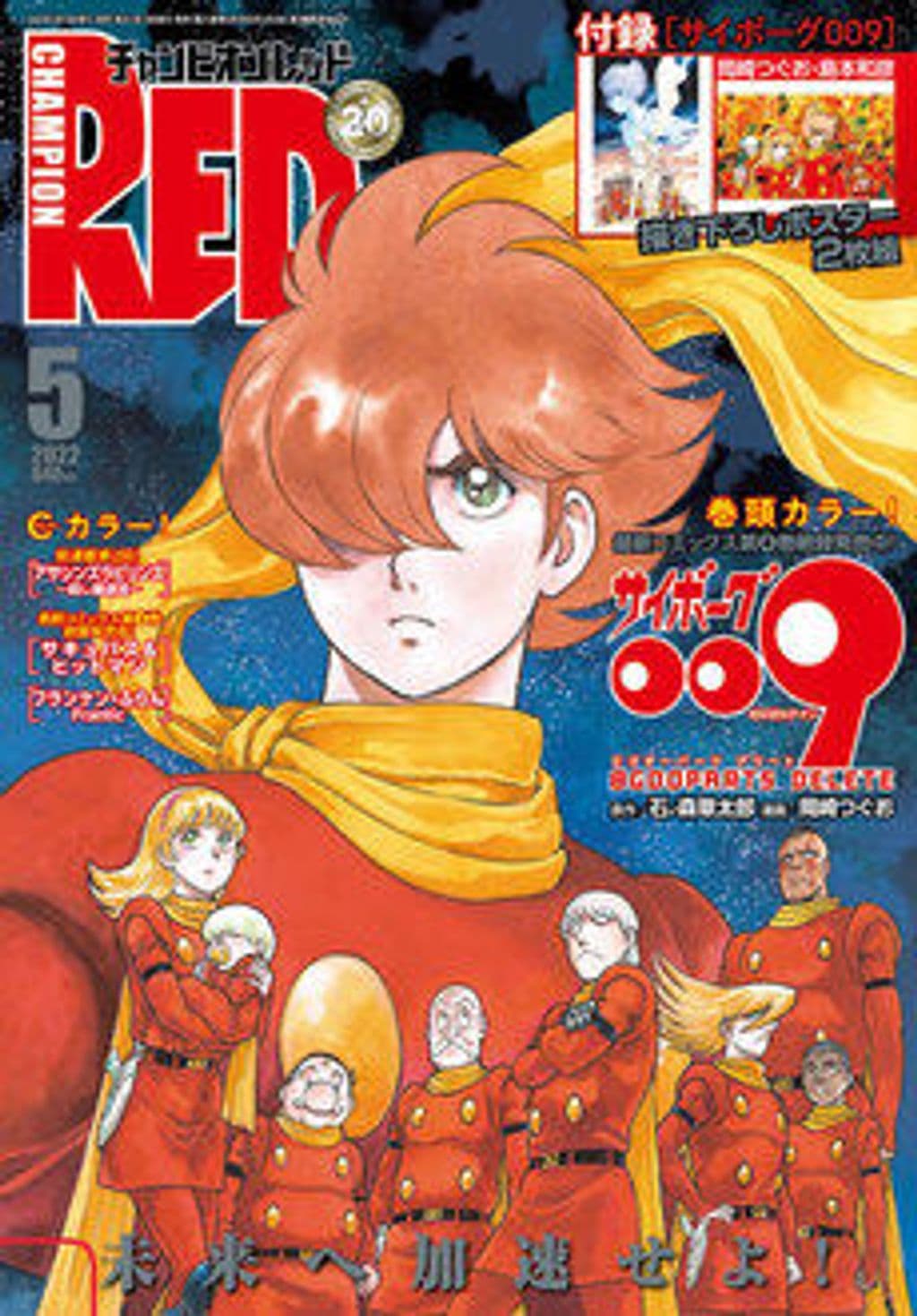 5月号 表紙