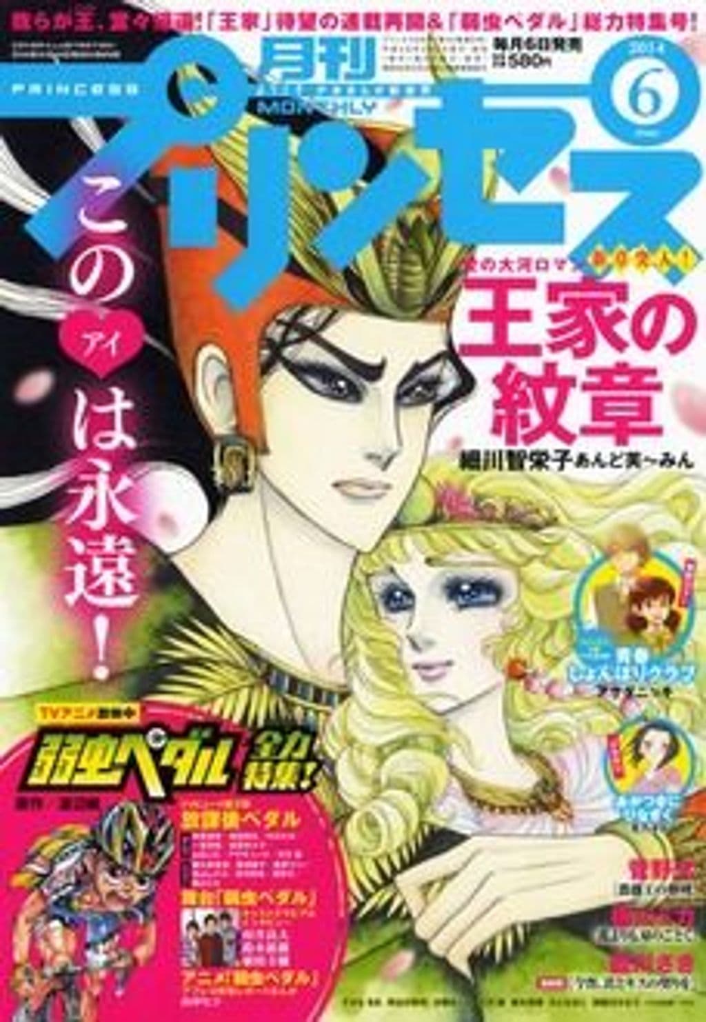 6月号 表紙
