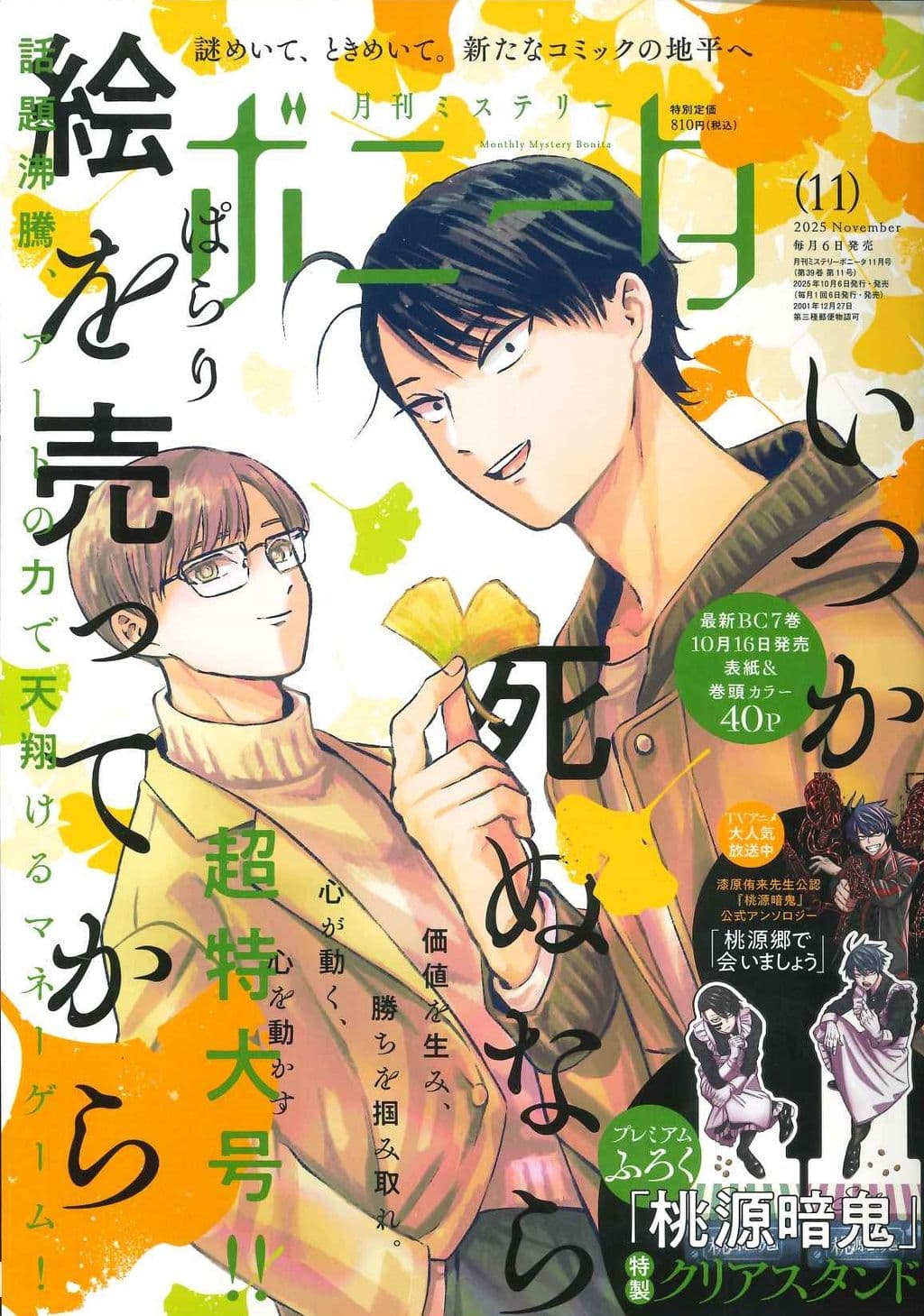 11月特大号 表紙