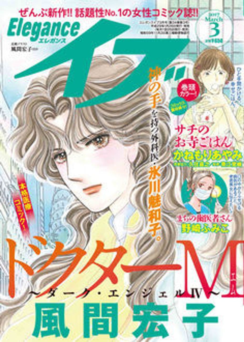 3月号 表紙