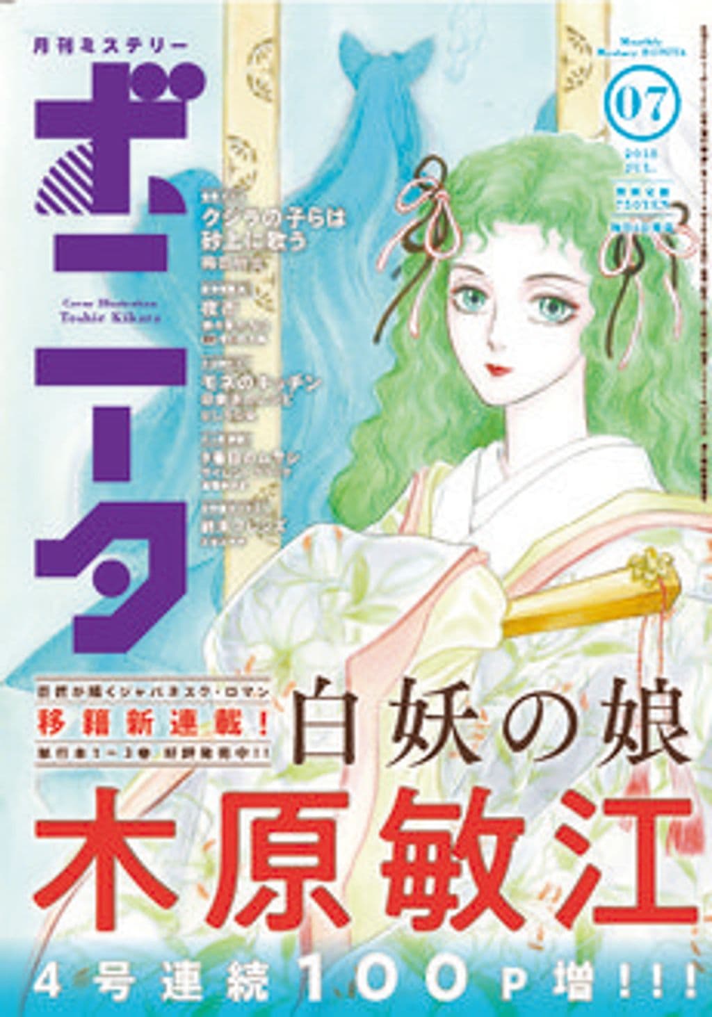 7月号 表紙