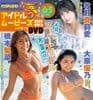 アイドルムービーズDVD65min.