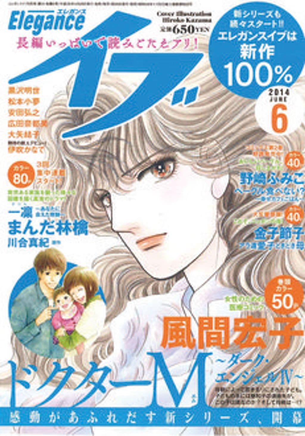 6月号 表紙