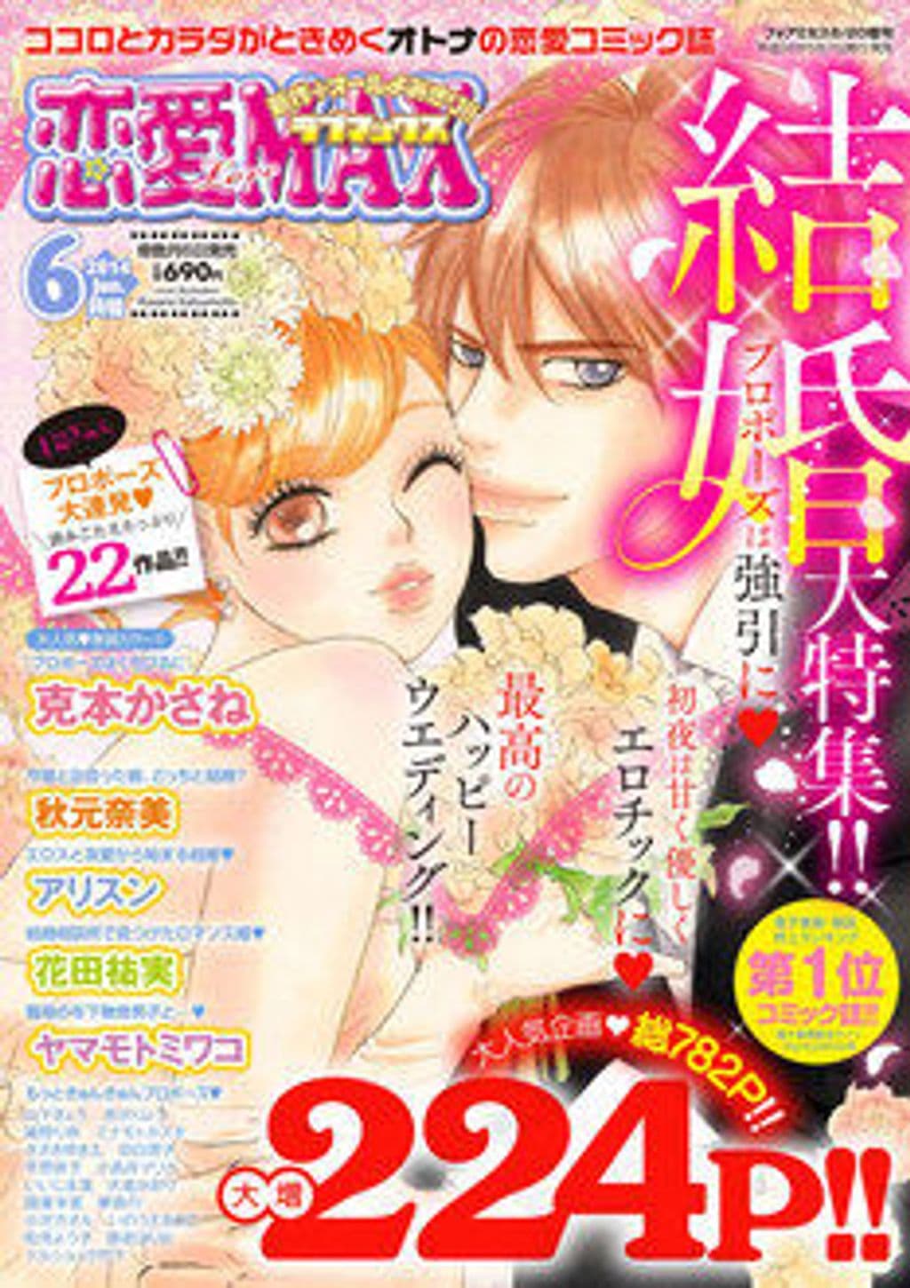6月号 表紙