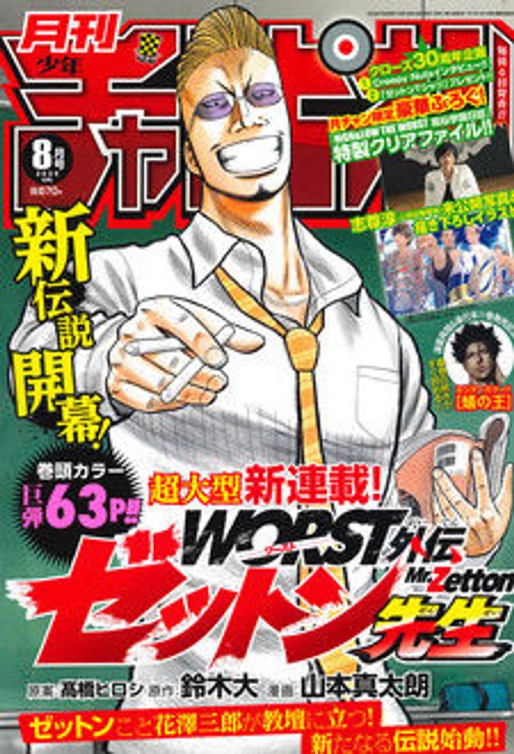 8月特大号 表紙