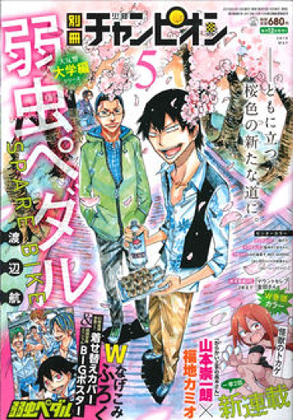 5月号 表紙