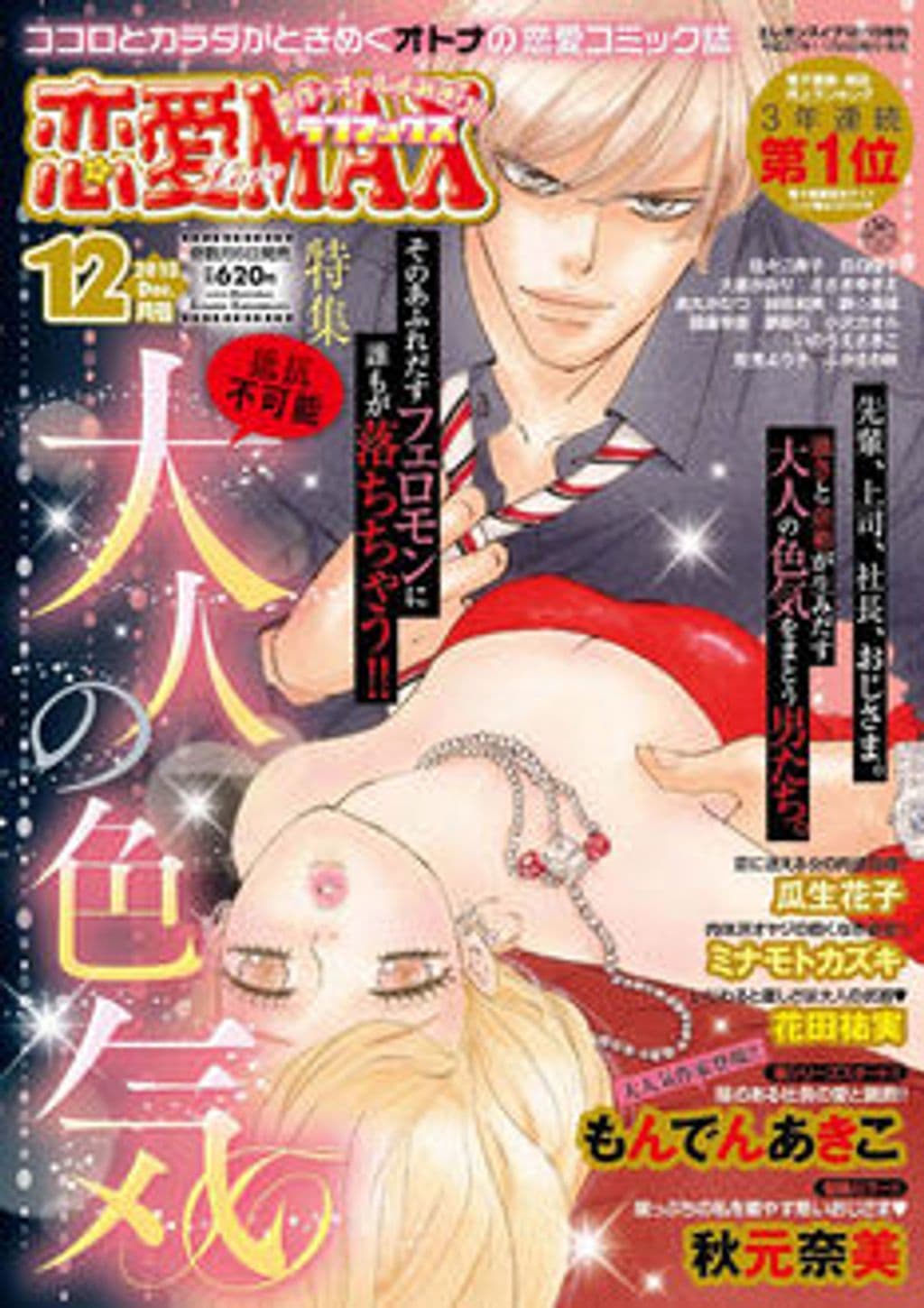 12月号 表紙