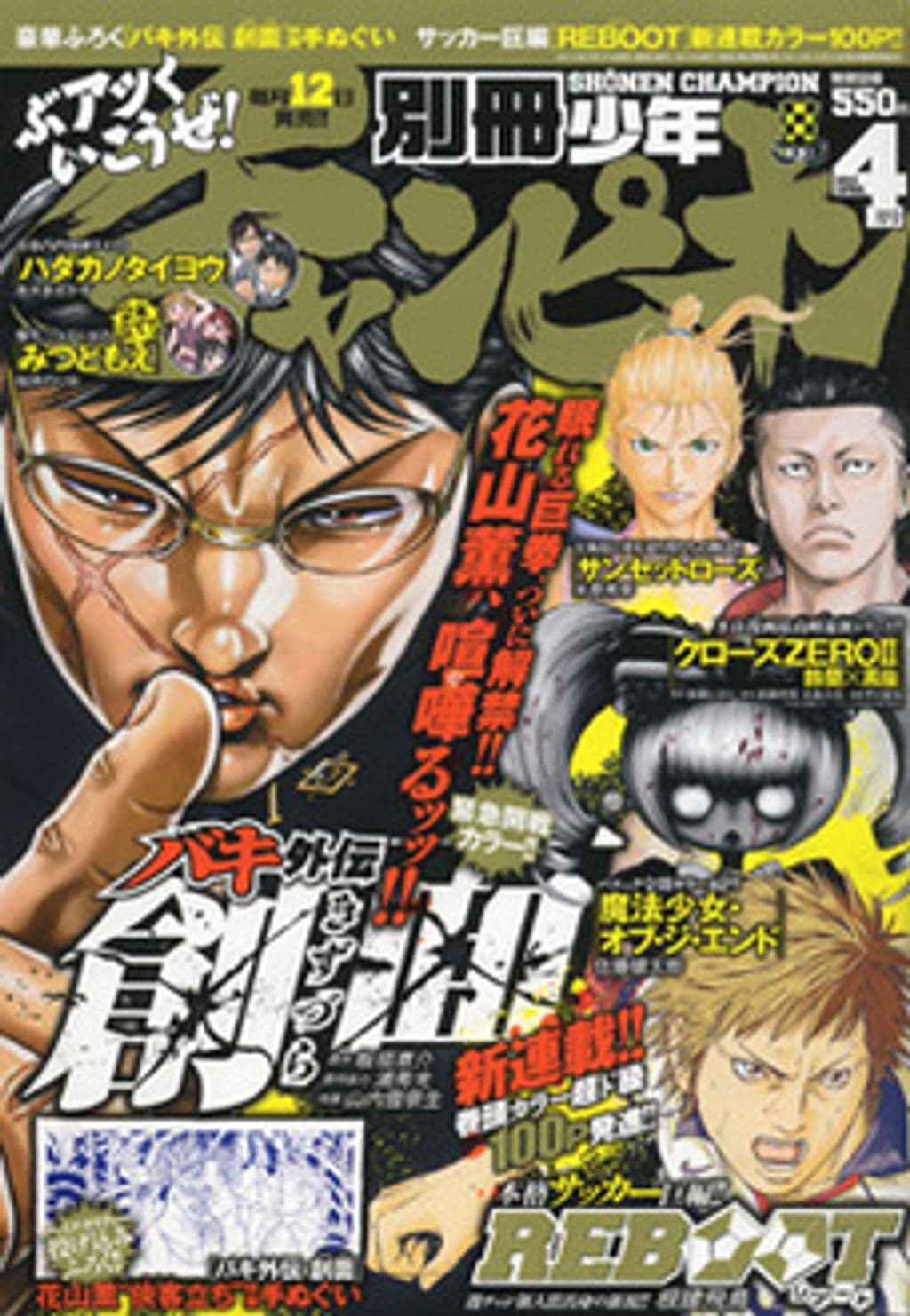 4月号 表紙