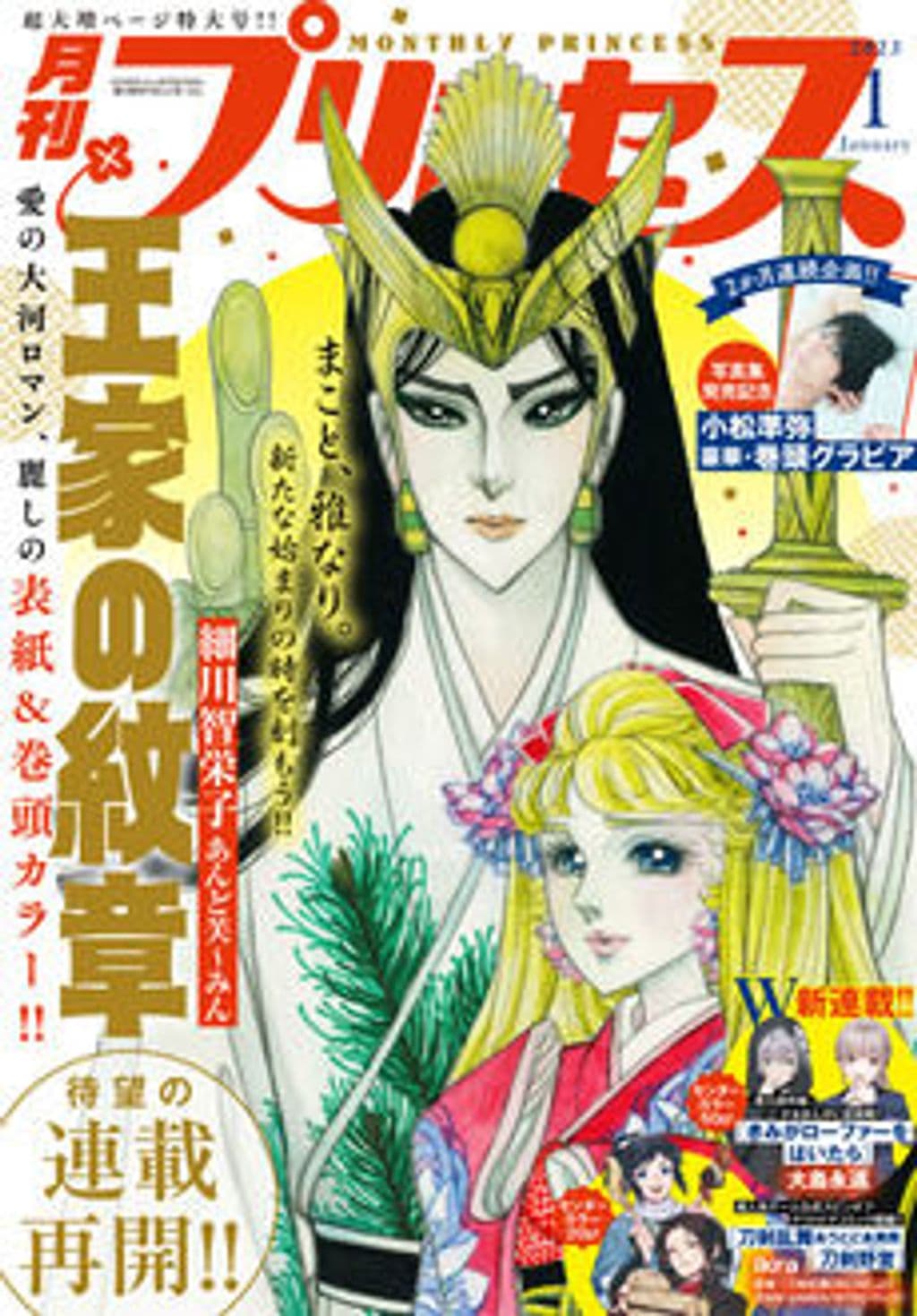 1月号 表紙
