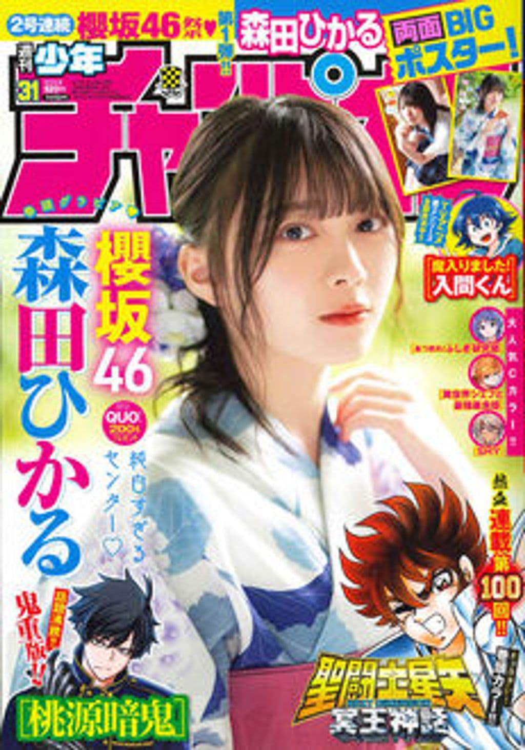 No.31 表紙