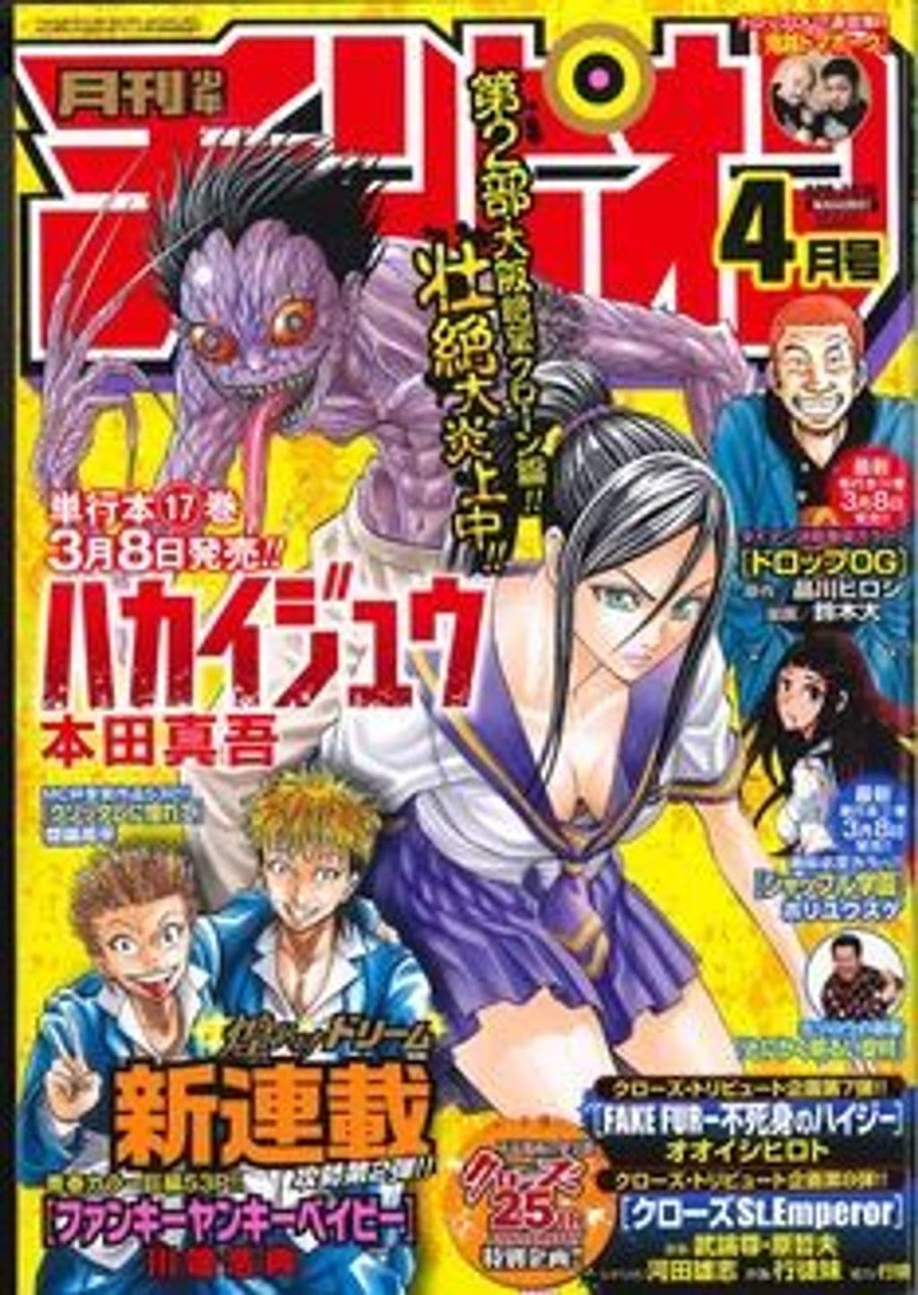 4月特大号 表紙