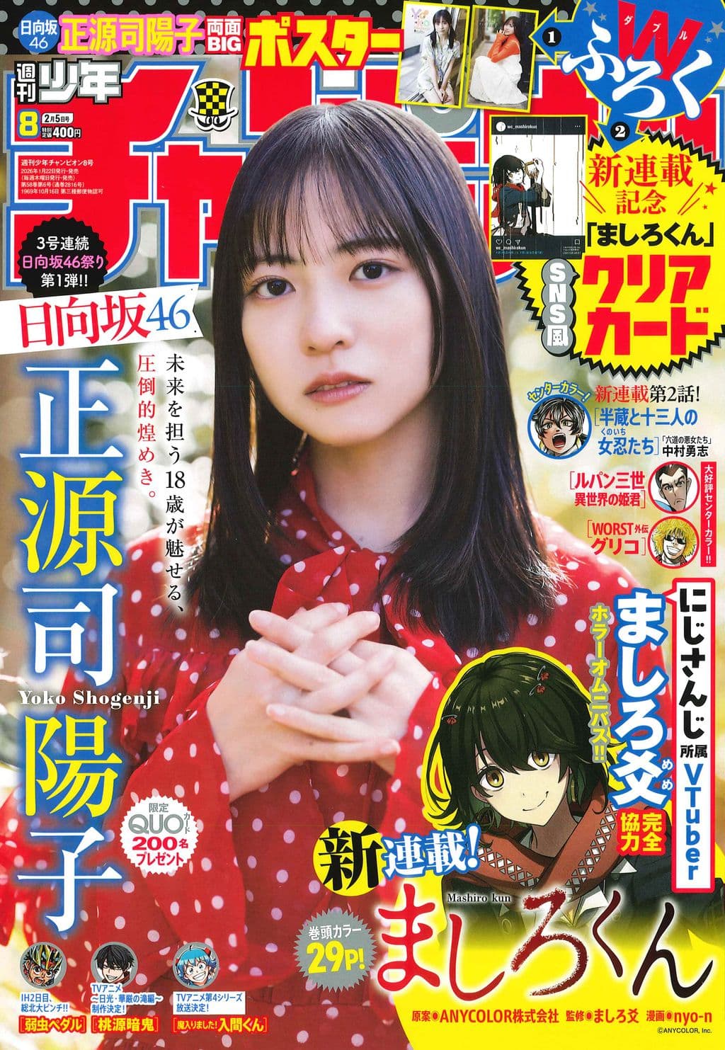 No.8 表紙