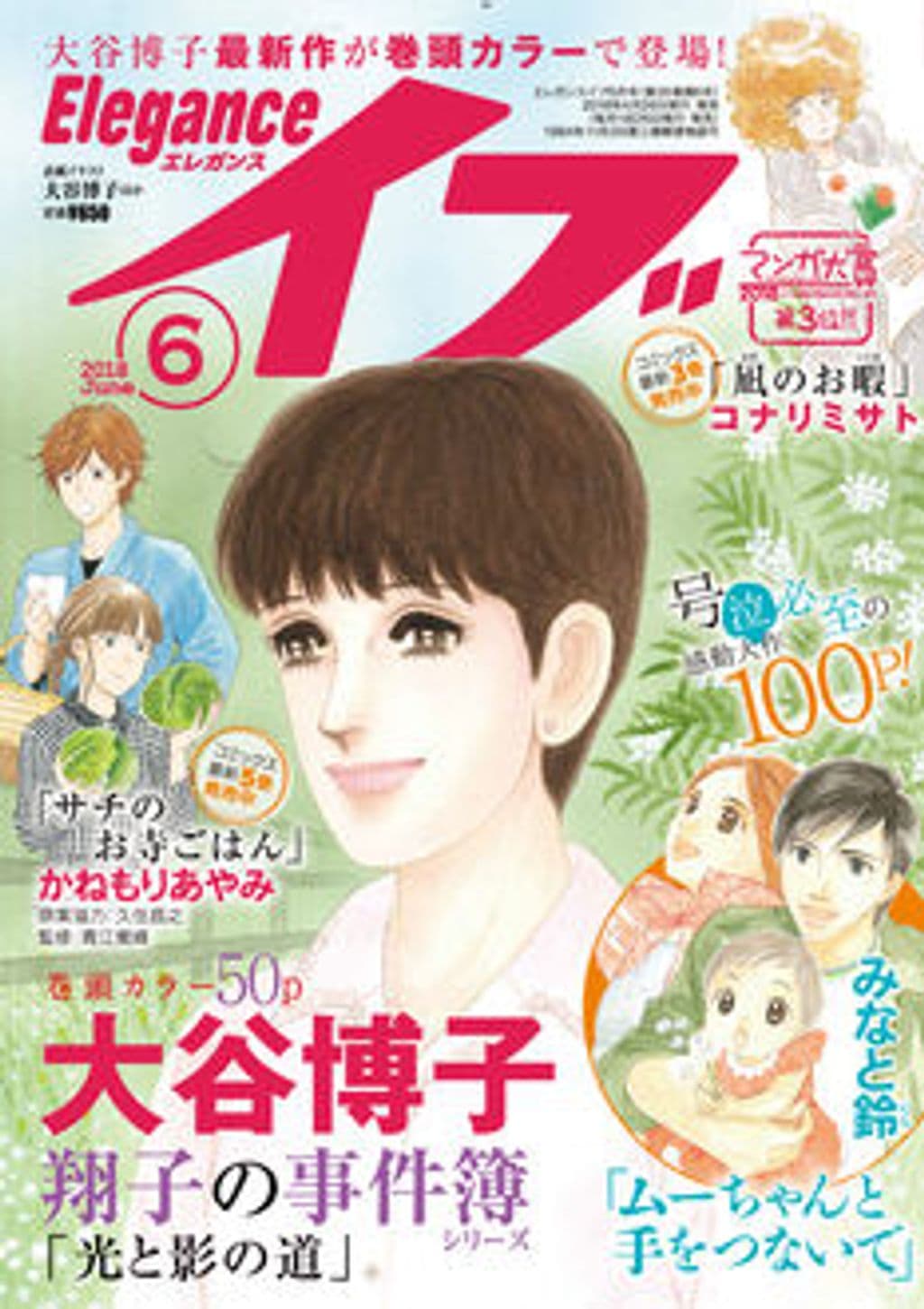 6月号 表紙
