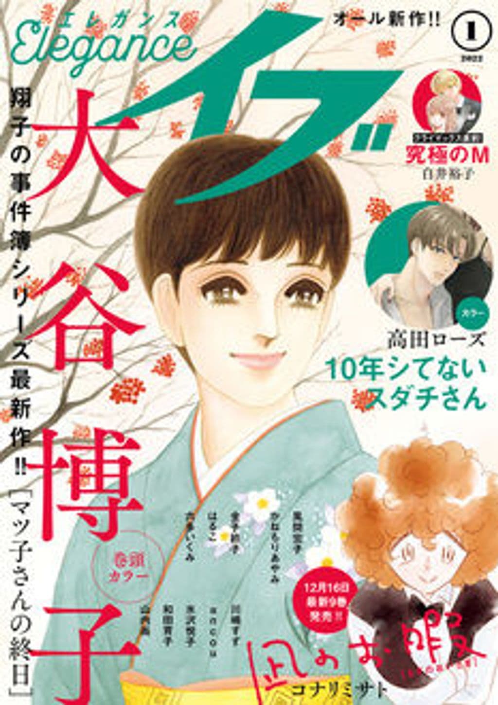 1月号 表紙