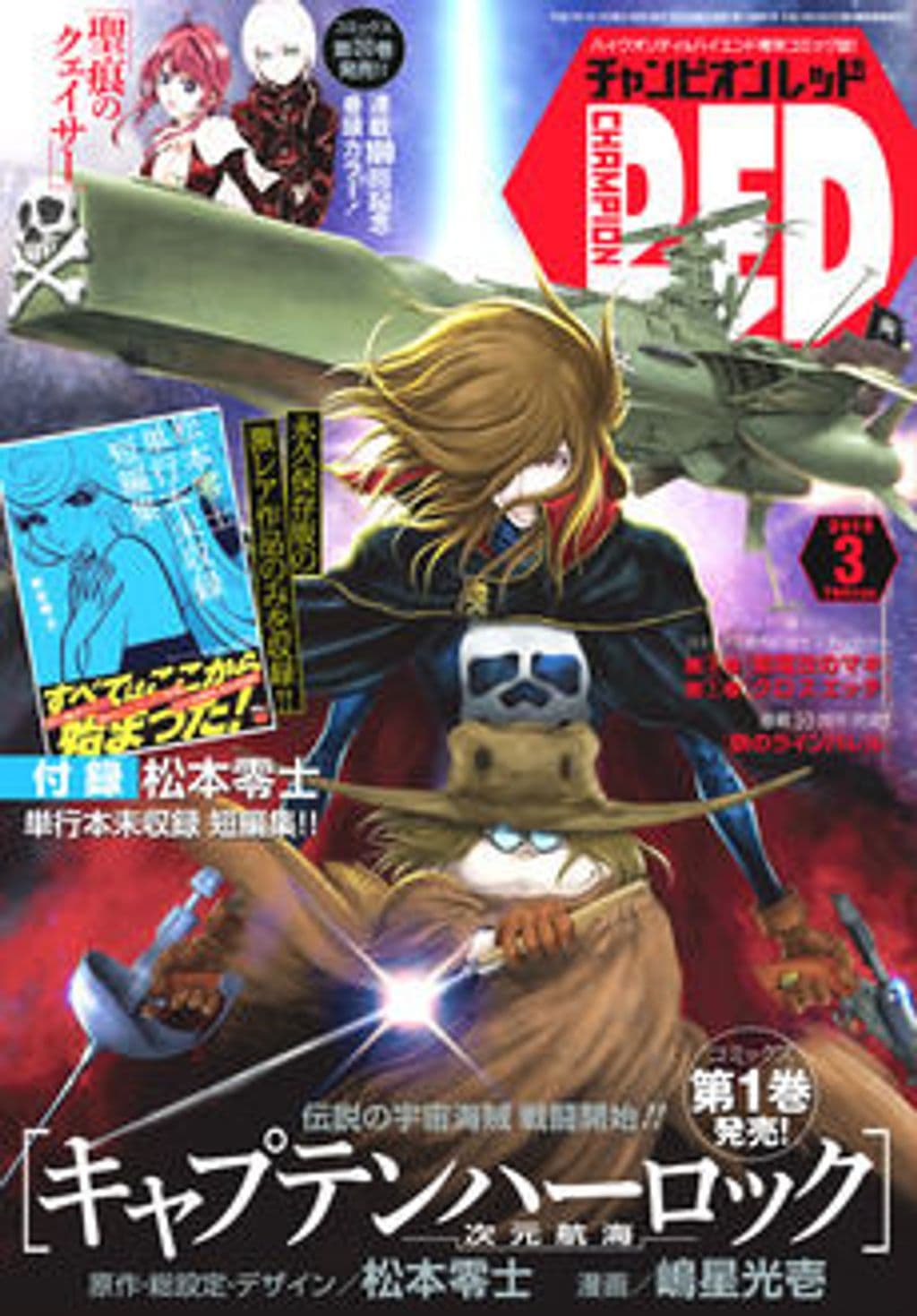 3月号 表紙
