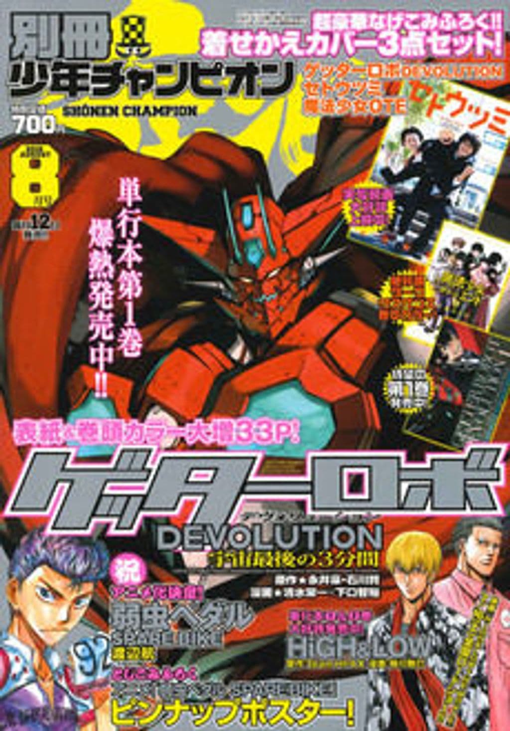 8月号 表紙