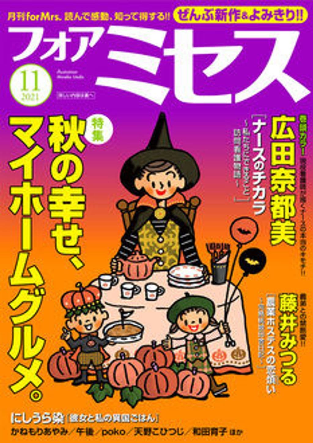 11月号 表紙