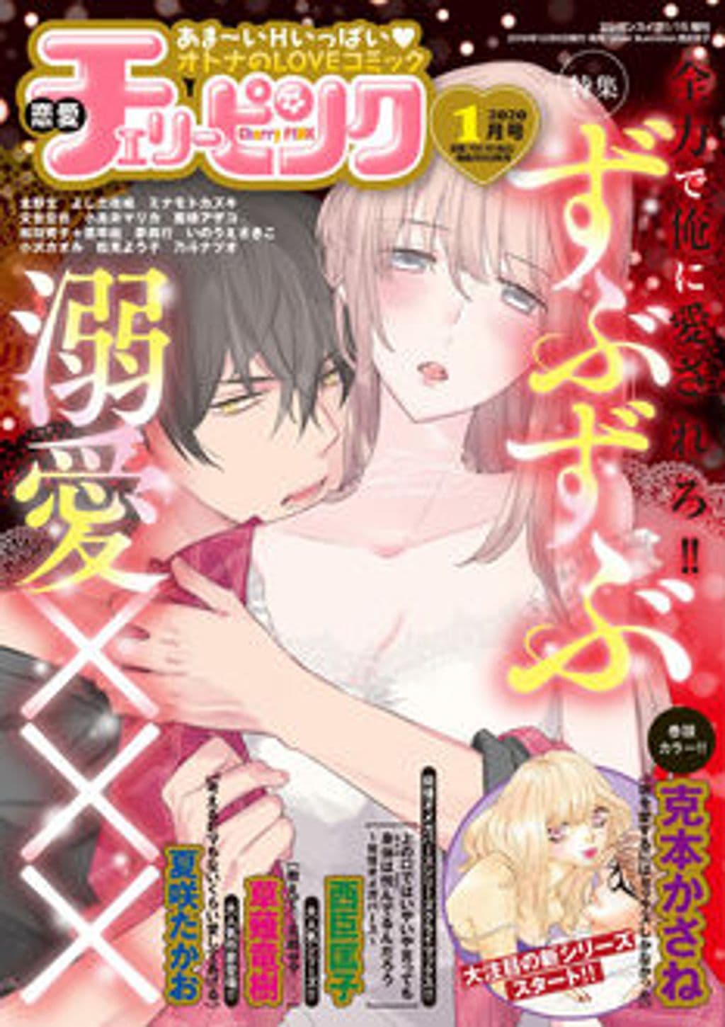 1月号 表紙