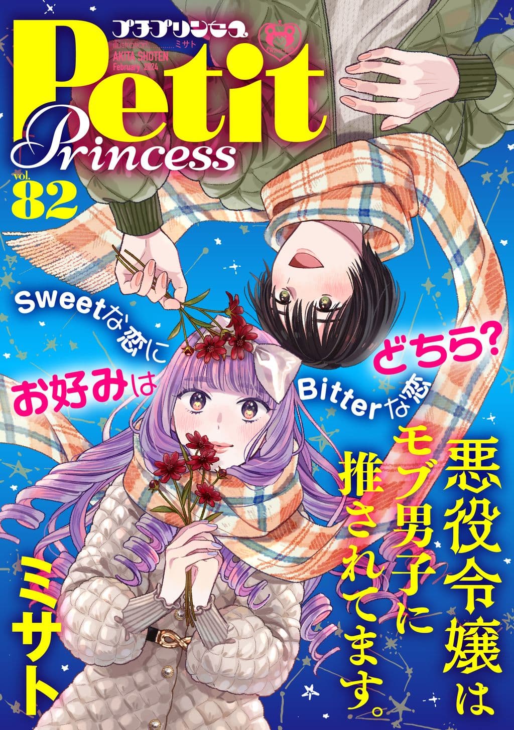 vol.82 表紙