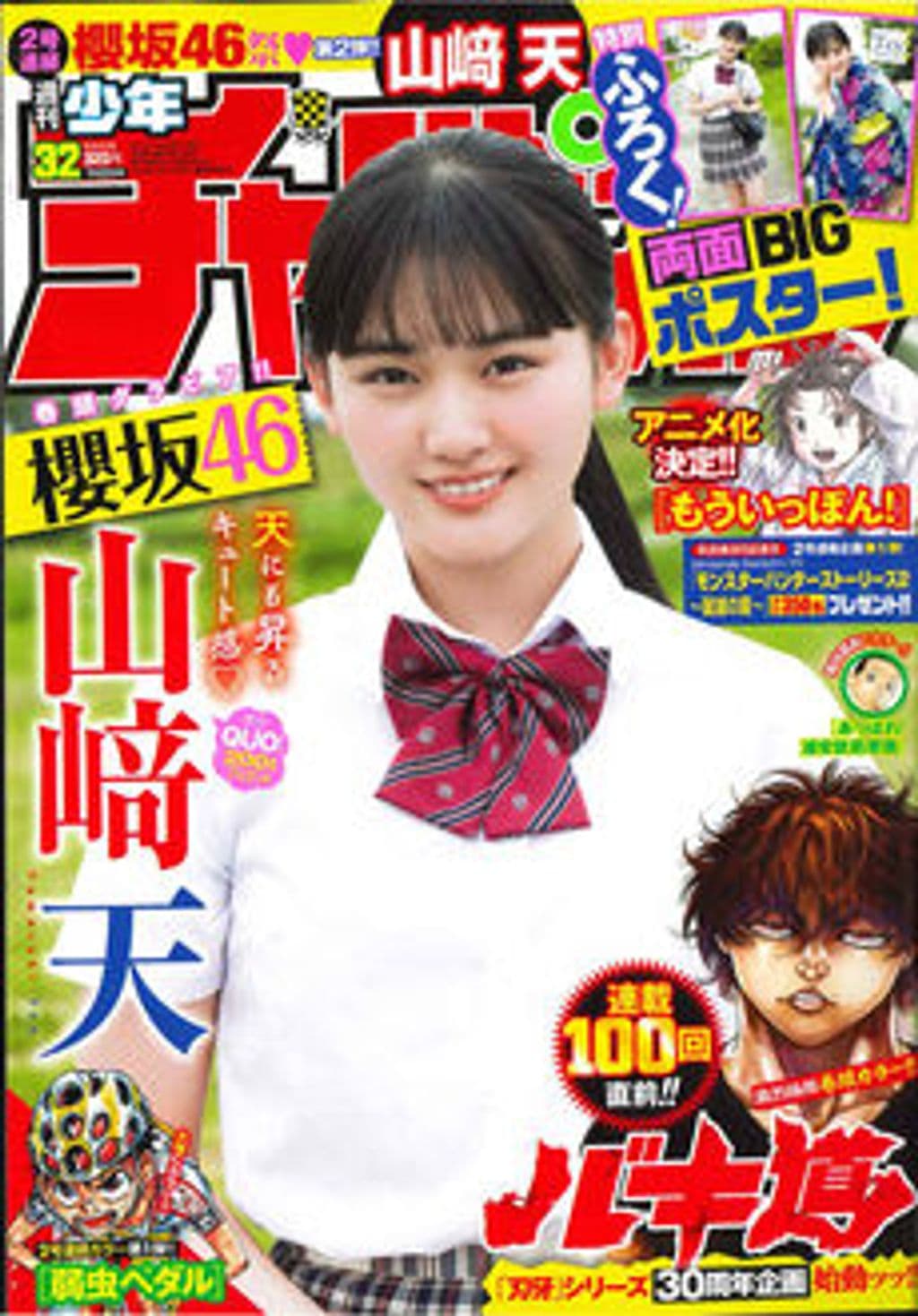 No.32 表紙