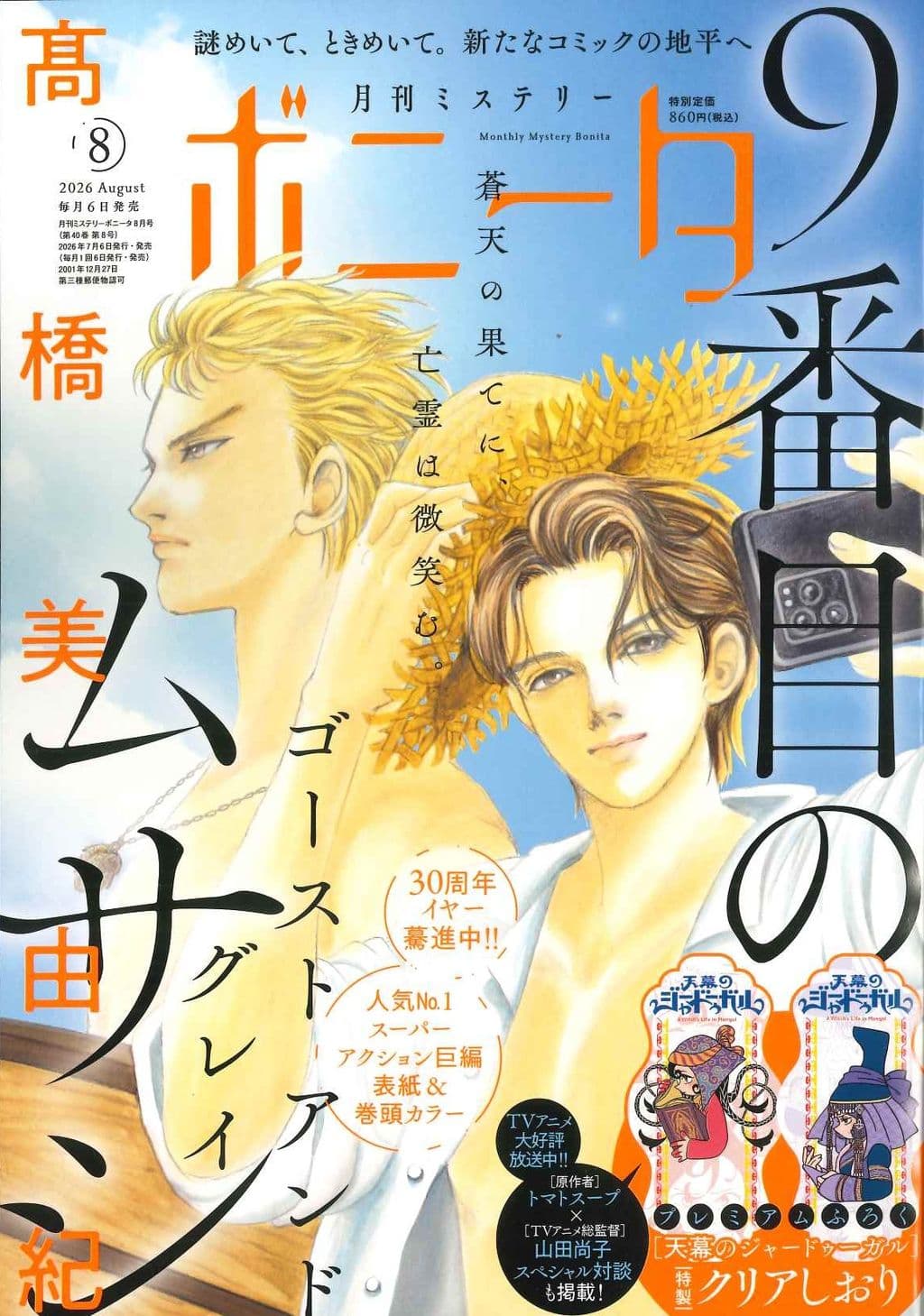 8月特大号 表紙