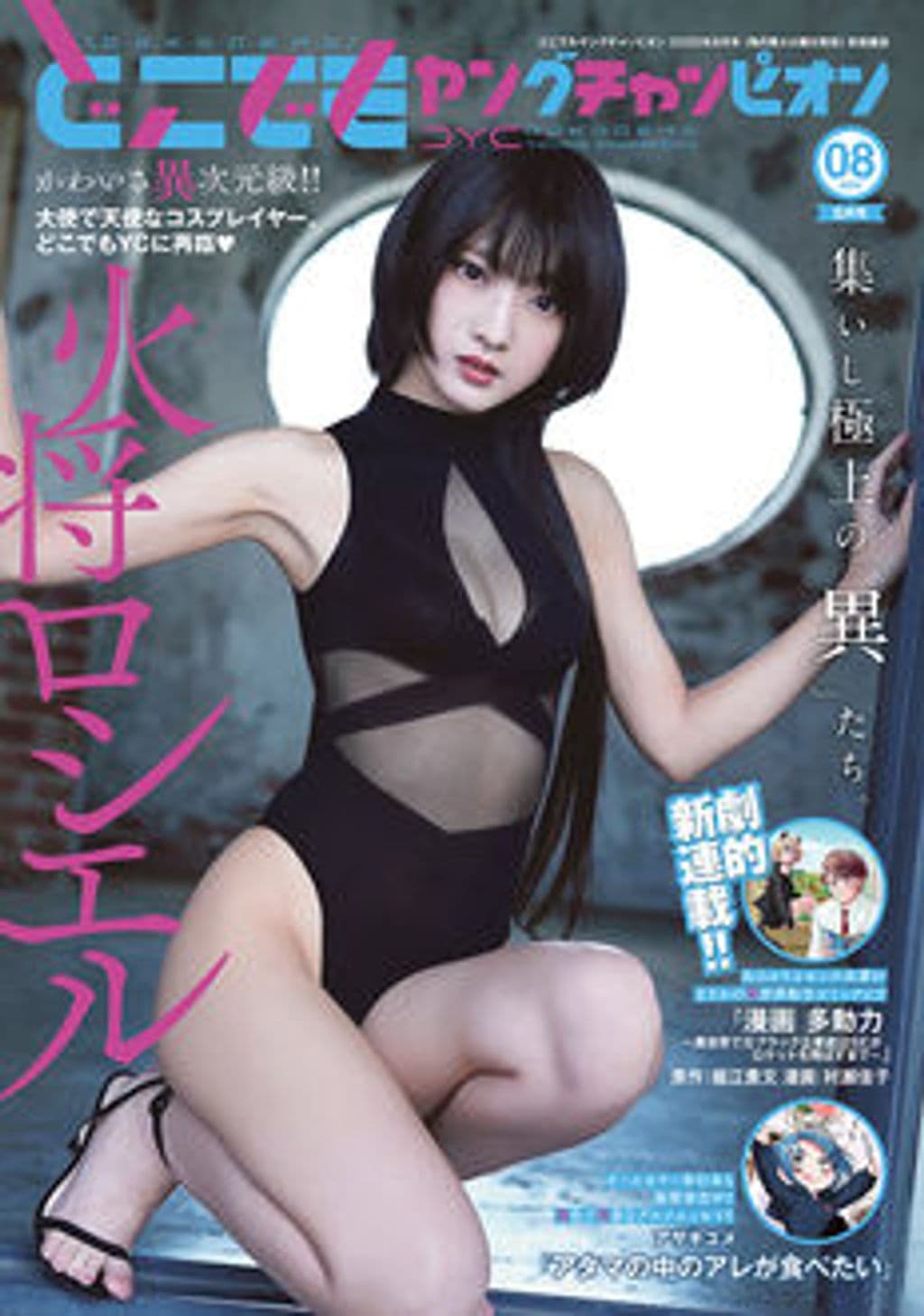 8月号 表紙