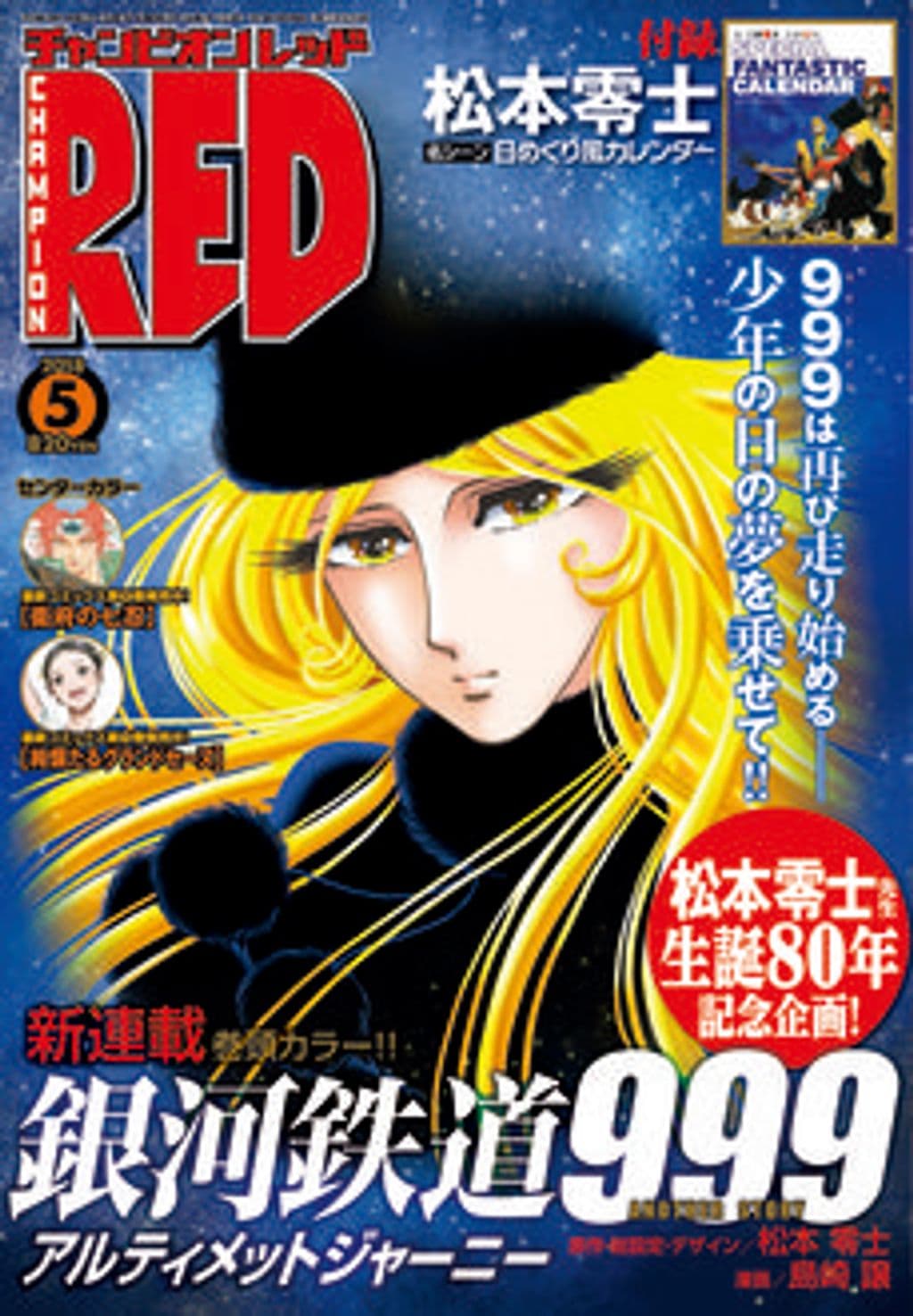 5月号 表紙