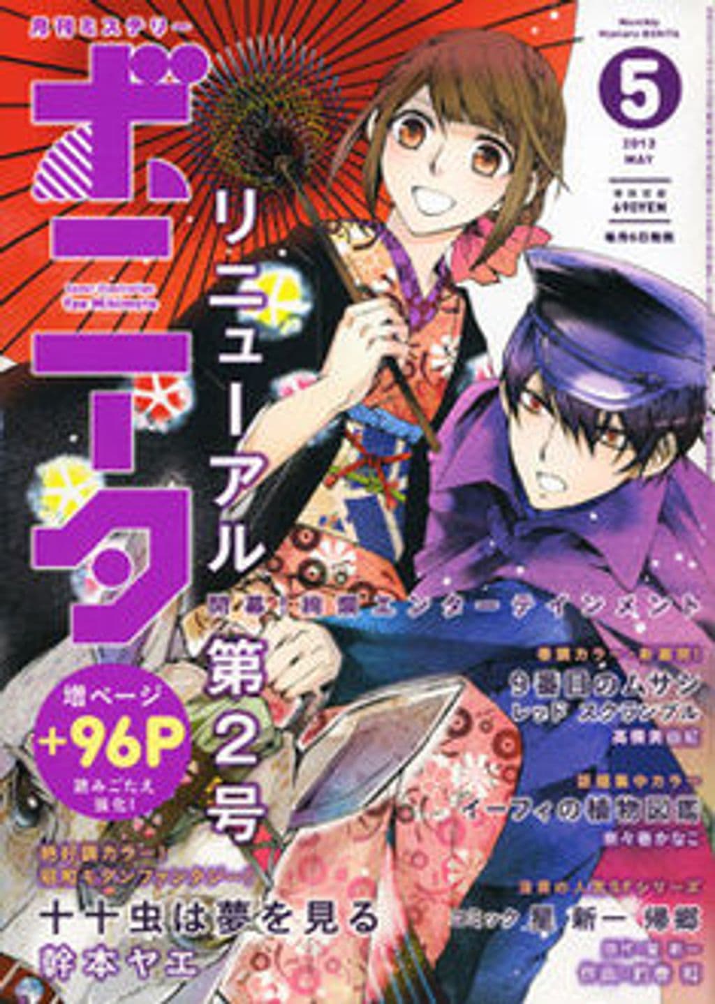 5月号 表紙