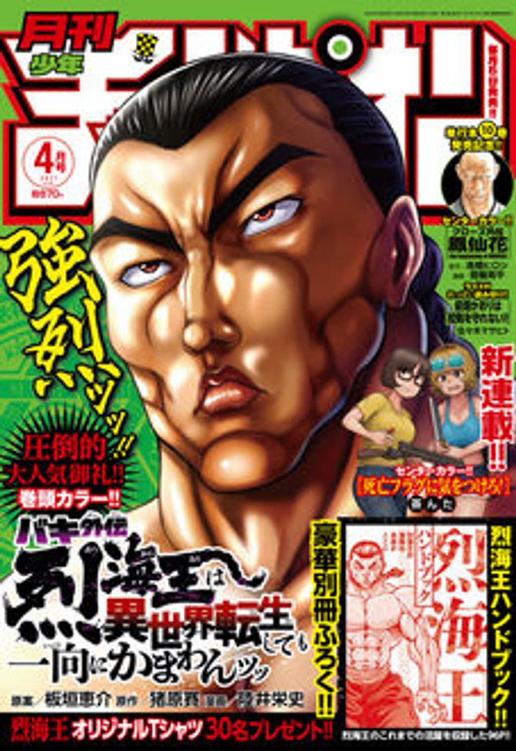 4月特大号 表紙