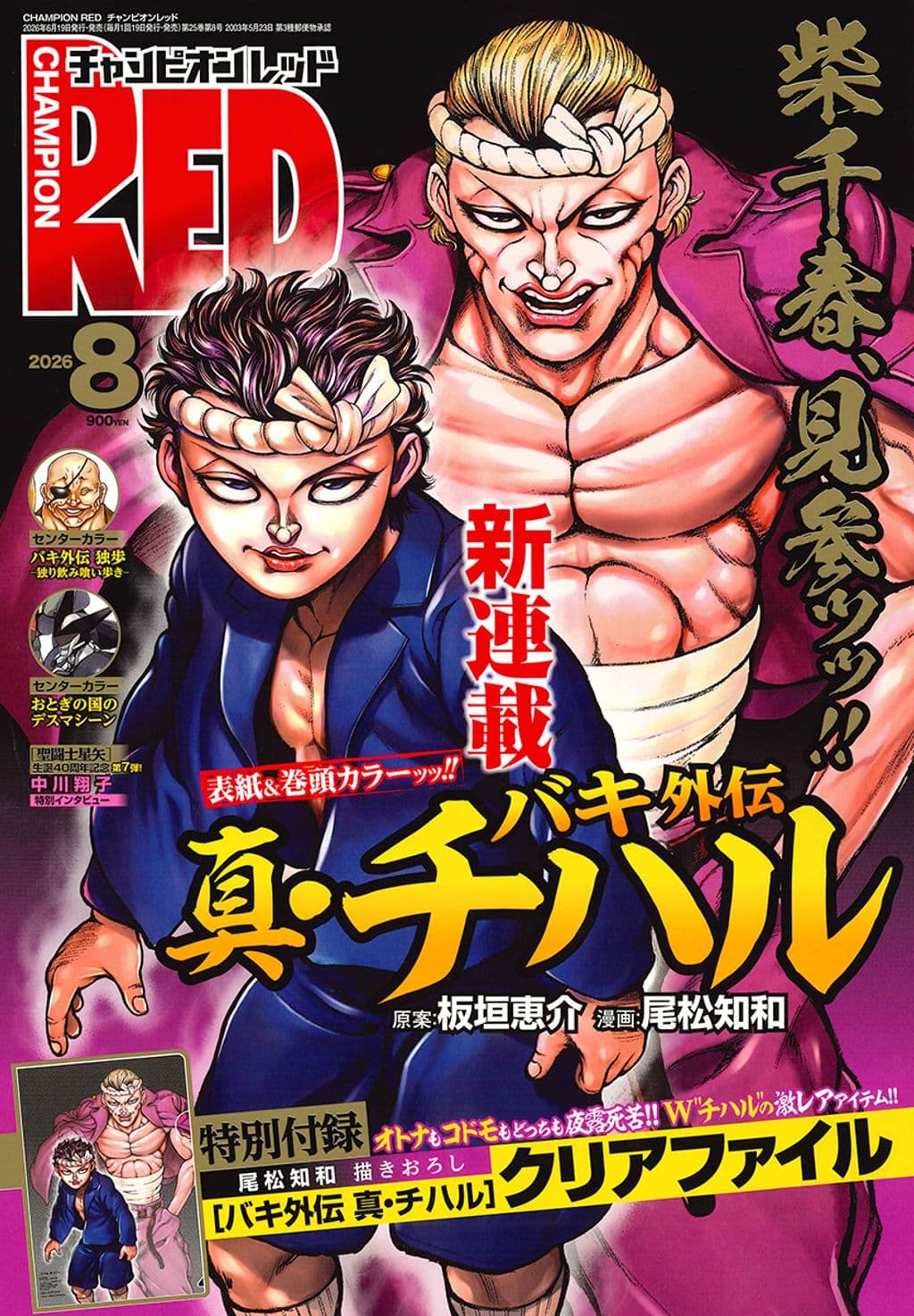 8月号 表紙