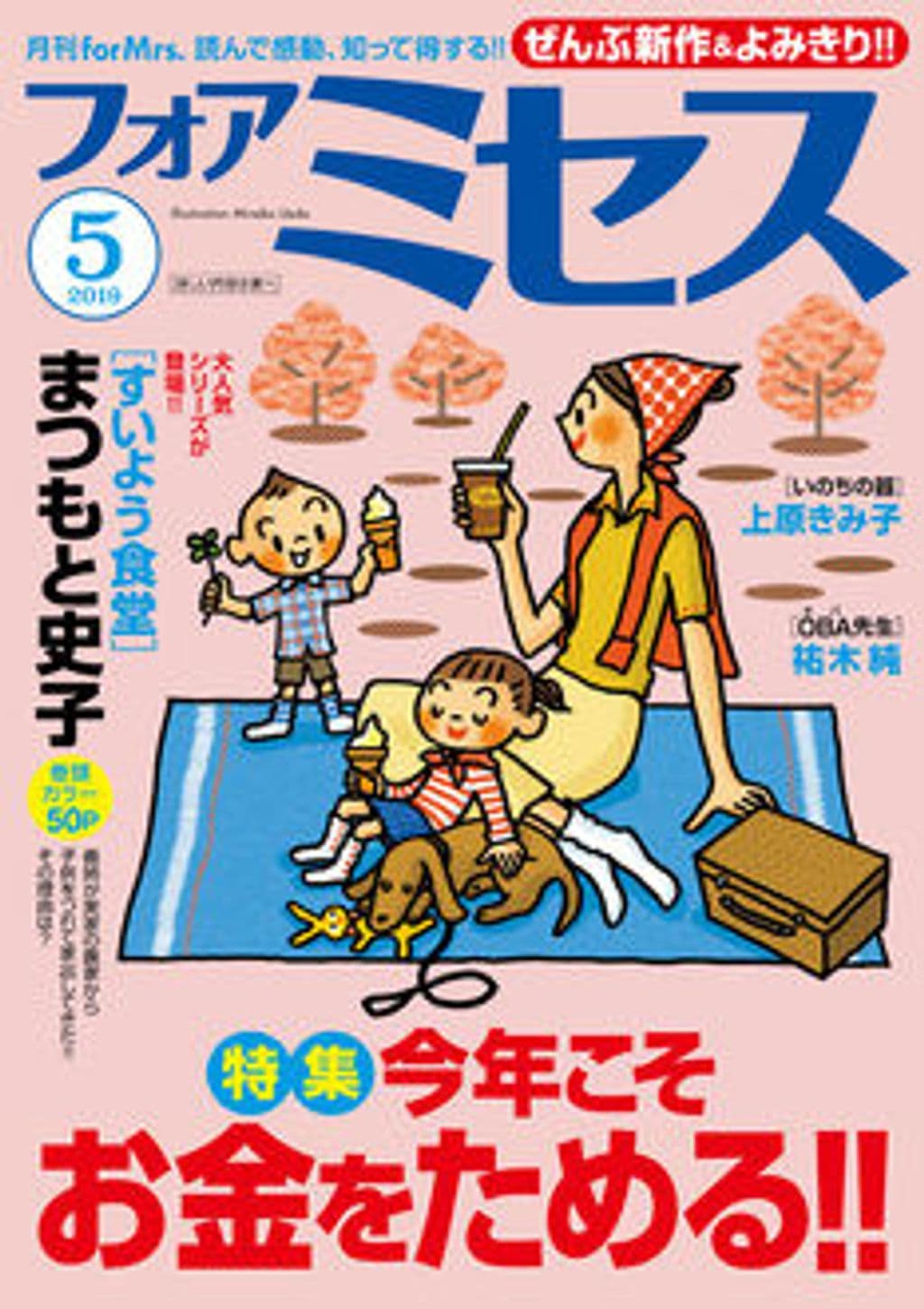5月号 表紙