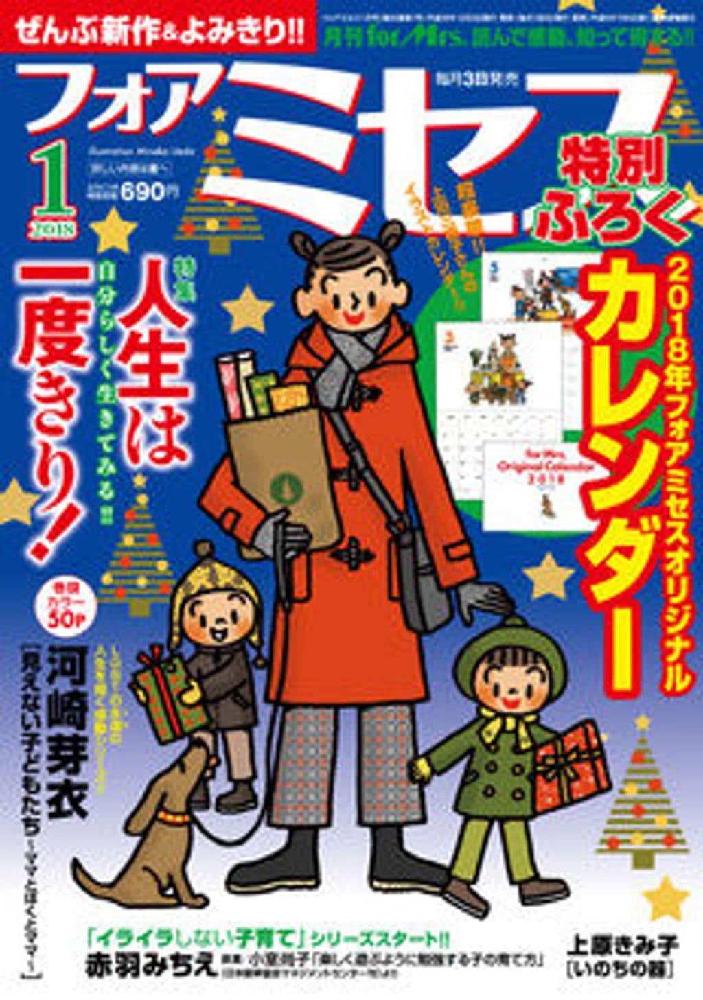 1月号 表紙