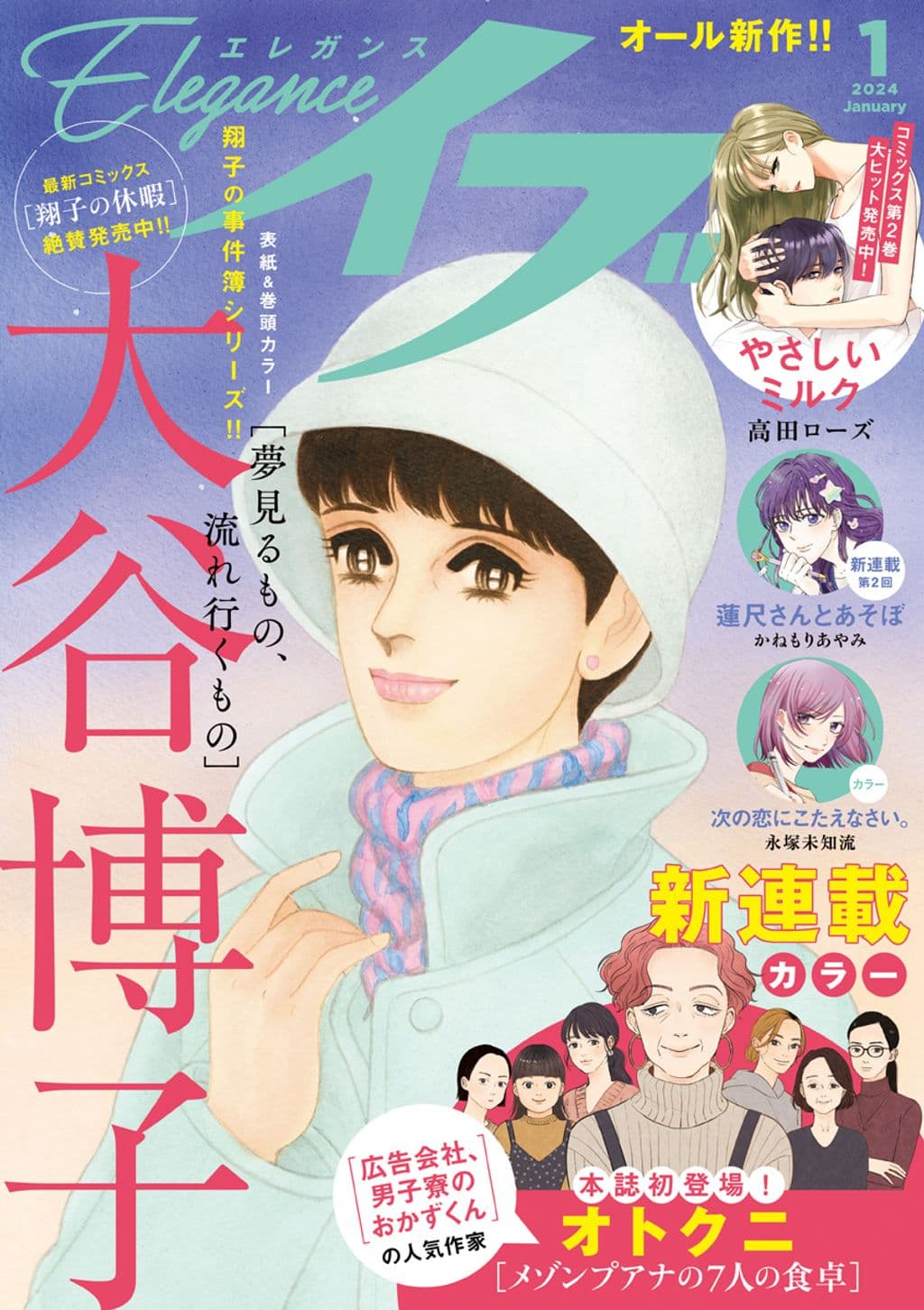 1月号 表紙