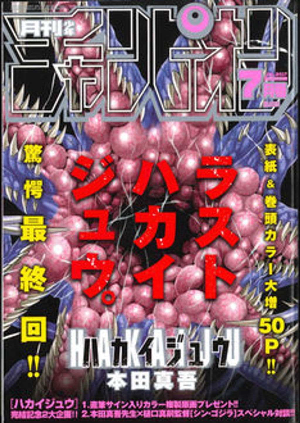 7月特大号 表紙