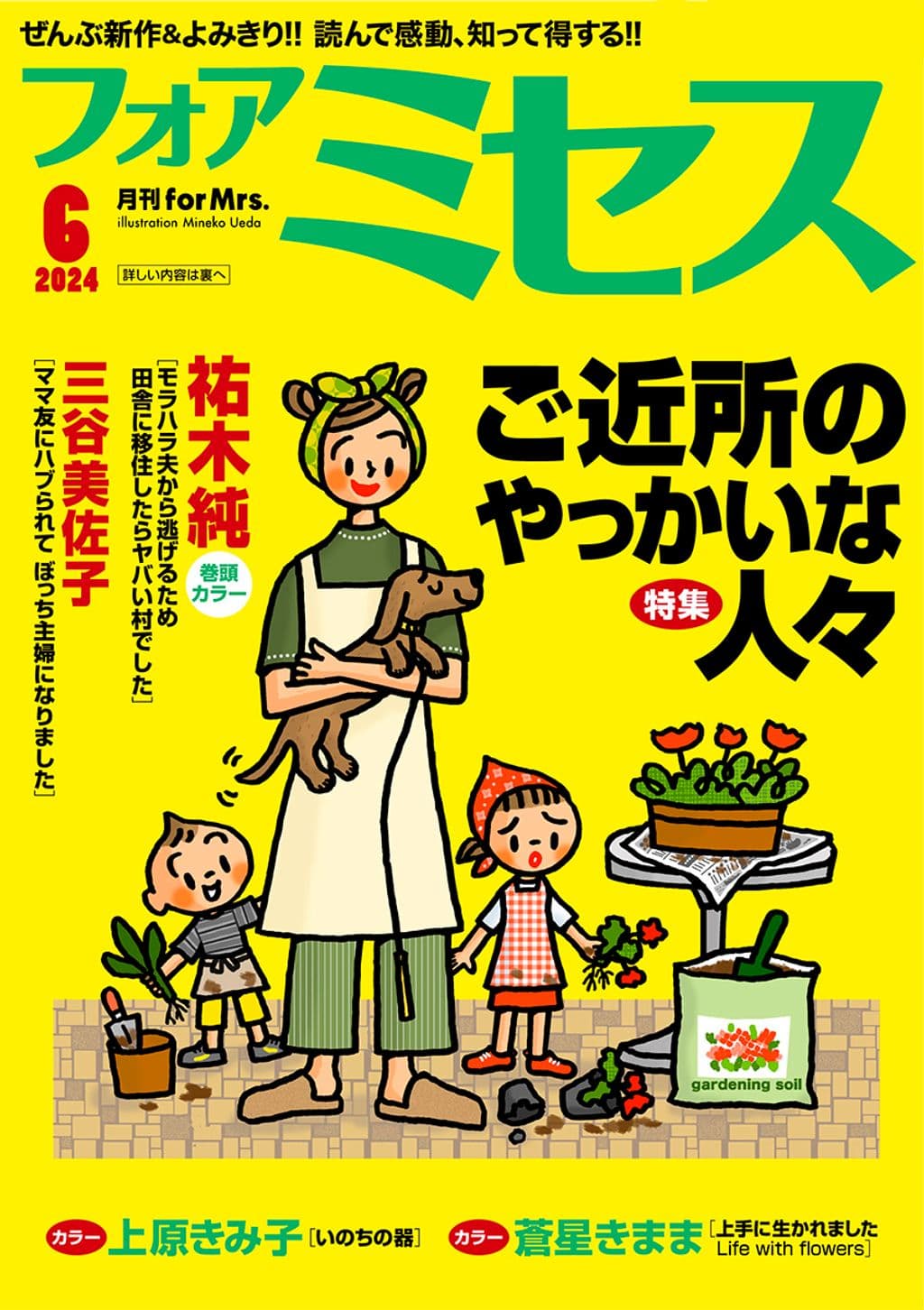 6月号 表紙