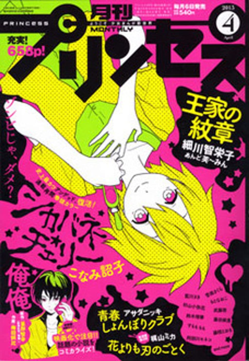 4月号 表紙