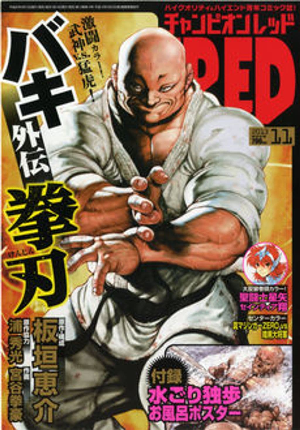 11月号 表紙