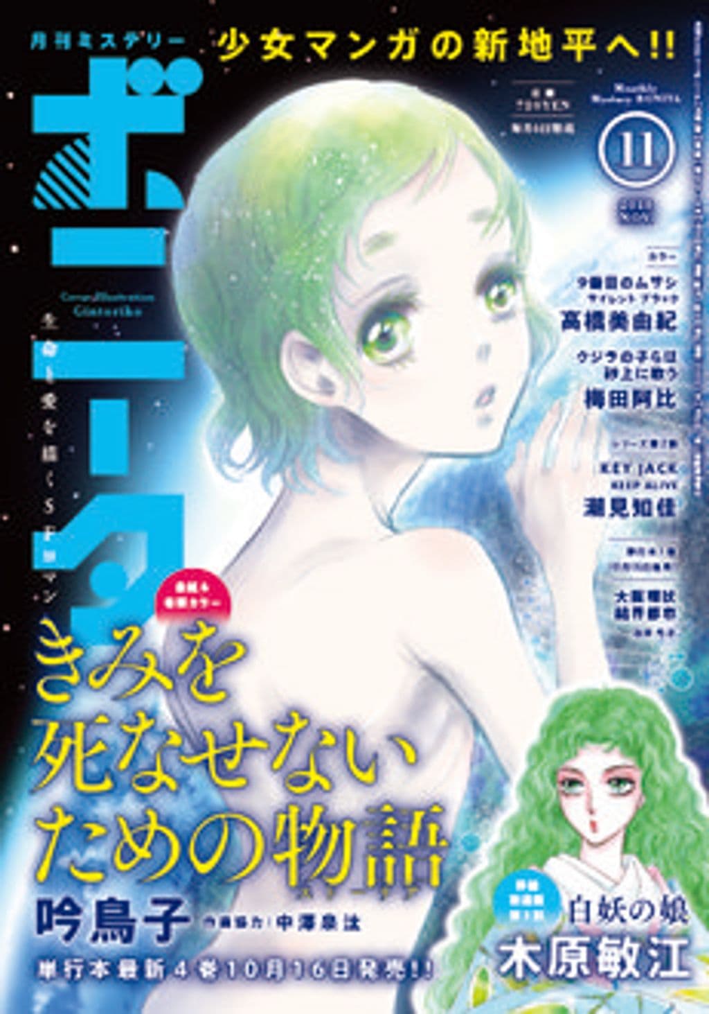 11月号 表紙