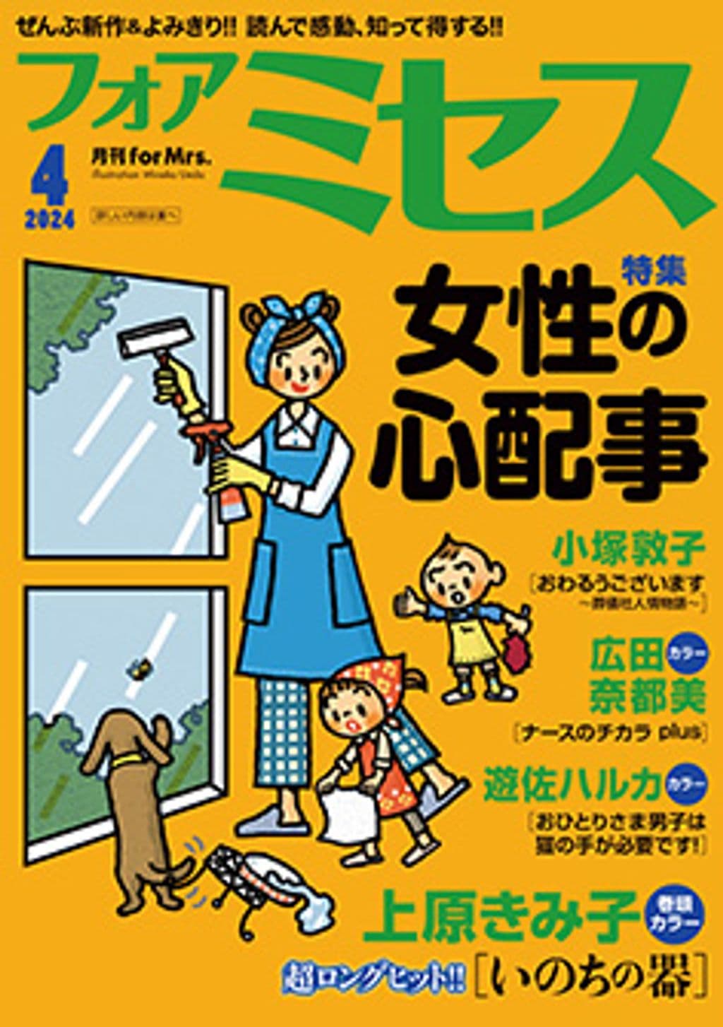 4月号 表紙