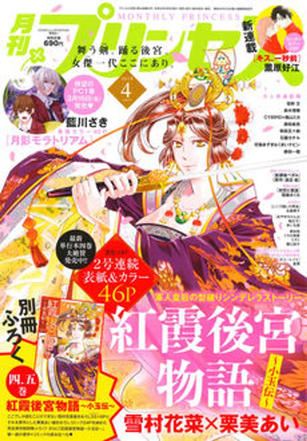 4月特大号 表紙