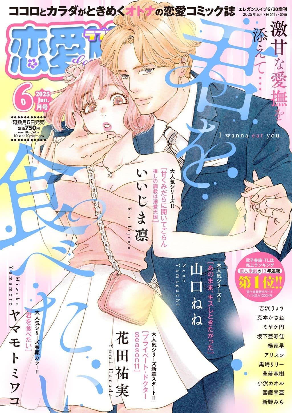 6月号 表紙
