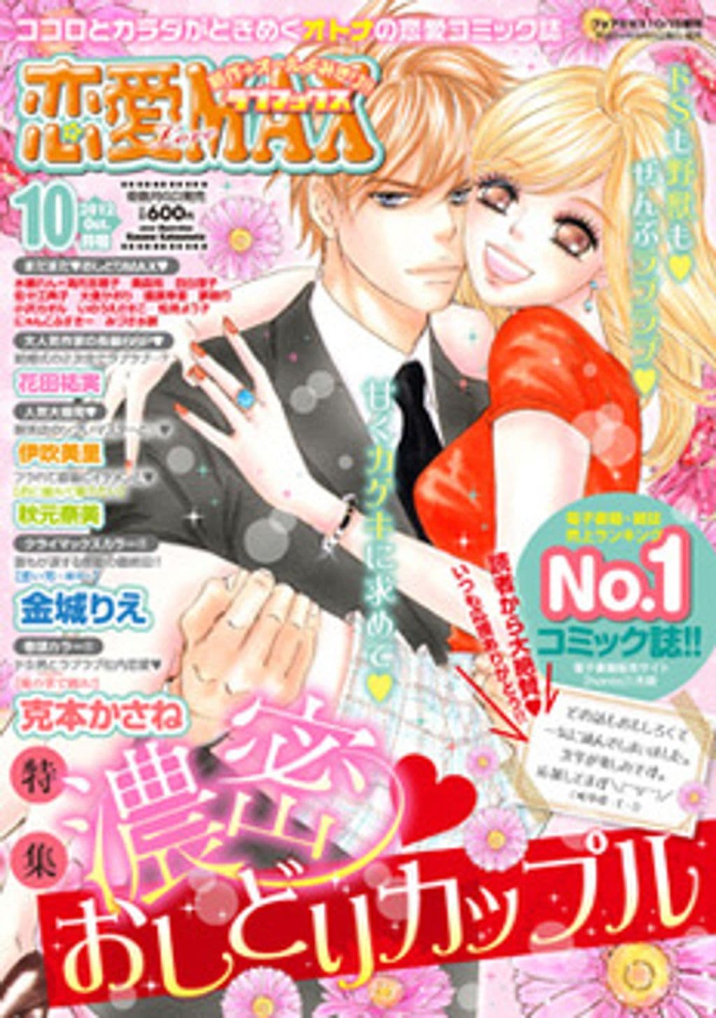 10月号 表紙