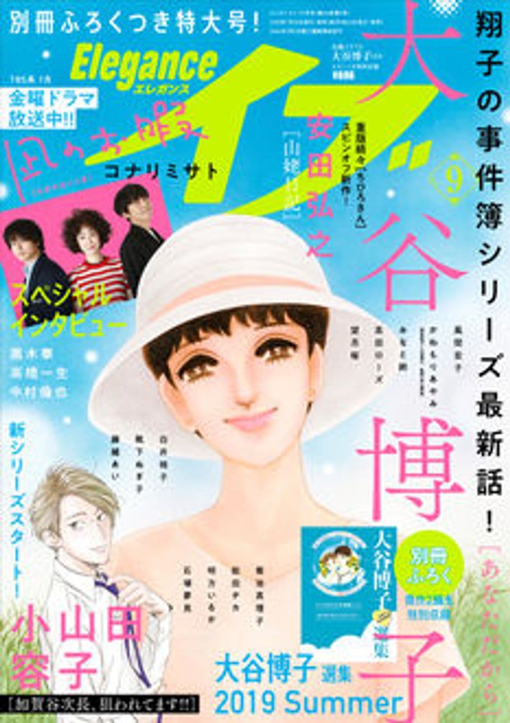 9月号 表紙