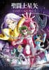 聖闘士星矢 TIME ODYSSEY VOL.2 前編