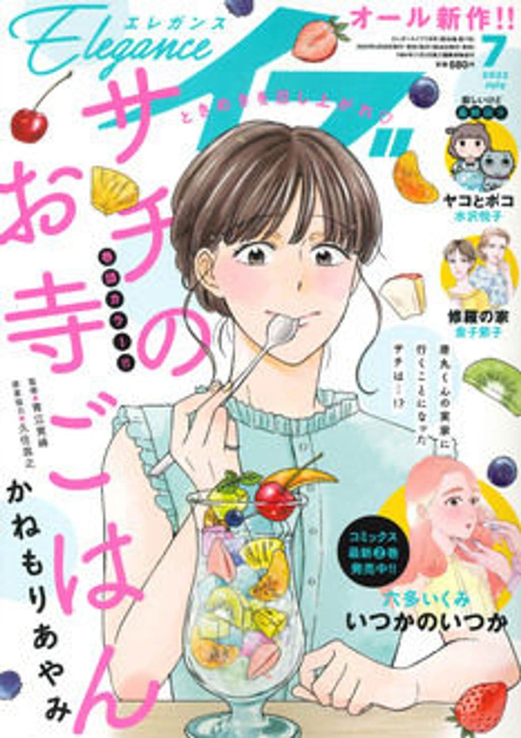 7月号 表紙